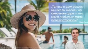 Клуб Путешественников MWR Life