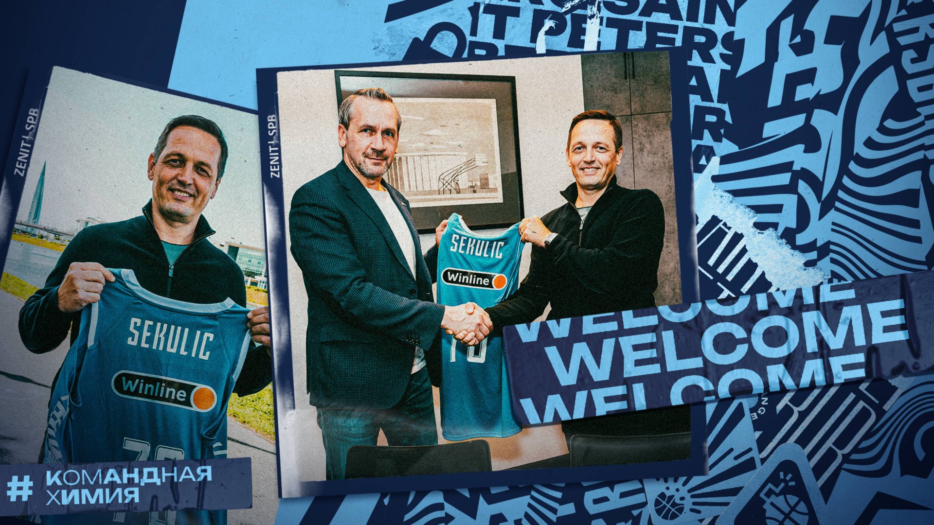 АЛЕКСАНДЕР СЕКУЛИЧ — главный тренер ЗЕНИТА