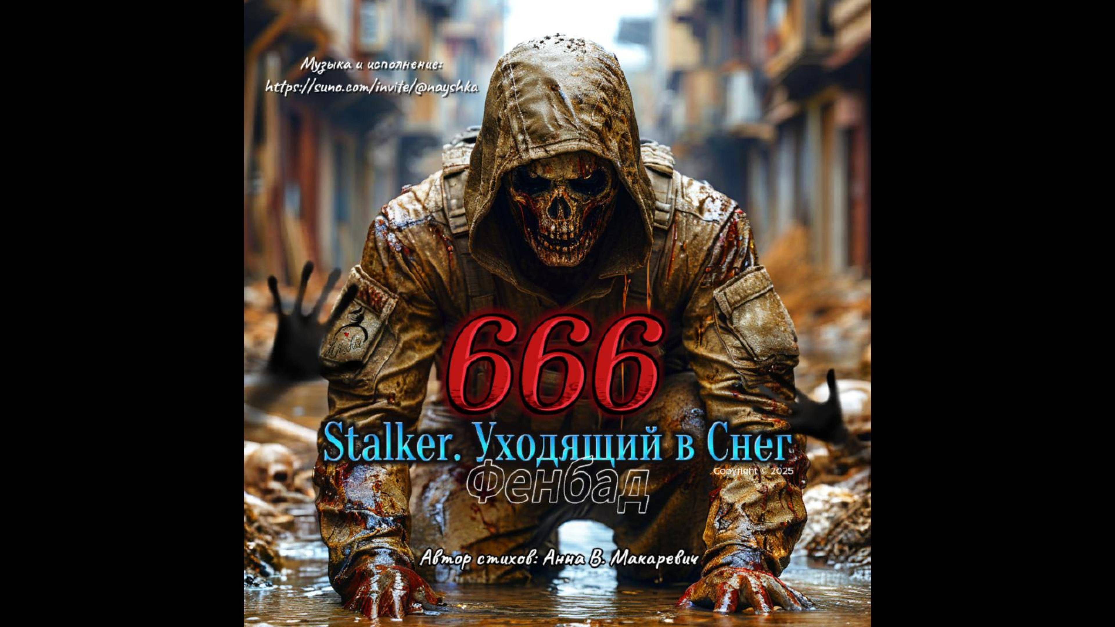 Stalker. Уходящий в Снег 666 (rock) МУЗЫКАЛЬНЫЙ КЛИП (Авторская песня) с Юмором =)