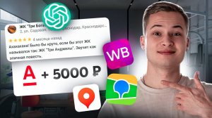 Заработок на отзывай с помощью нейросети | Chat GPT | Wildberies | Ozon | Яндекс Карты