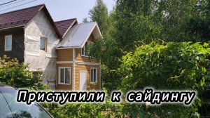 Отделка дома сайдингом! Утепление, сайдинг, декоративные элементы отделки.
