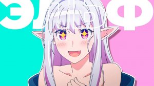 Эльфийка Исекайнулась в Реальный Мир за 15 Минут | Аниме | Selen