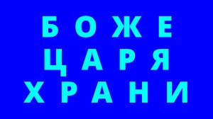 SILAGAR | СУТЬ | Боже, Царя храни...