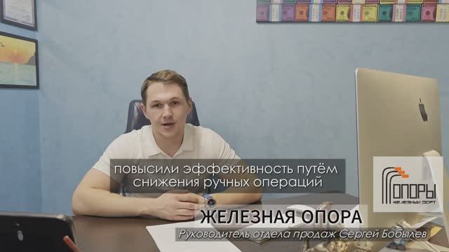 Отзыв о работе 1С Тренд с компанией Железная Опора смотреть онлайн