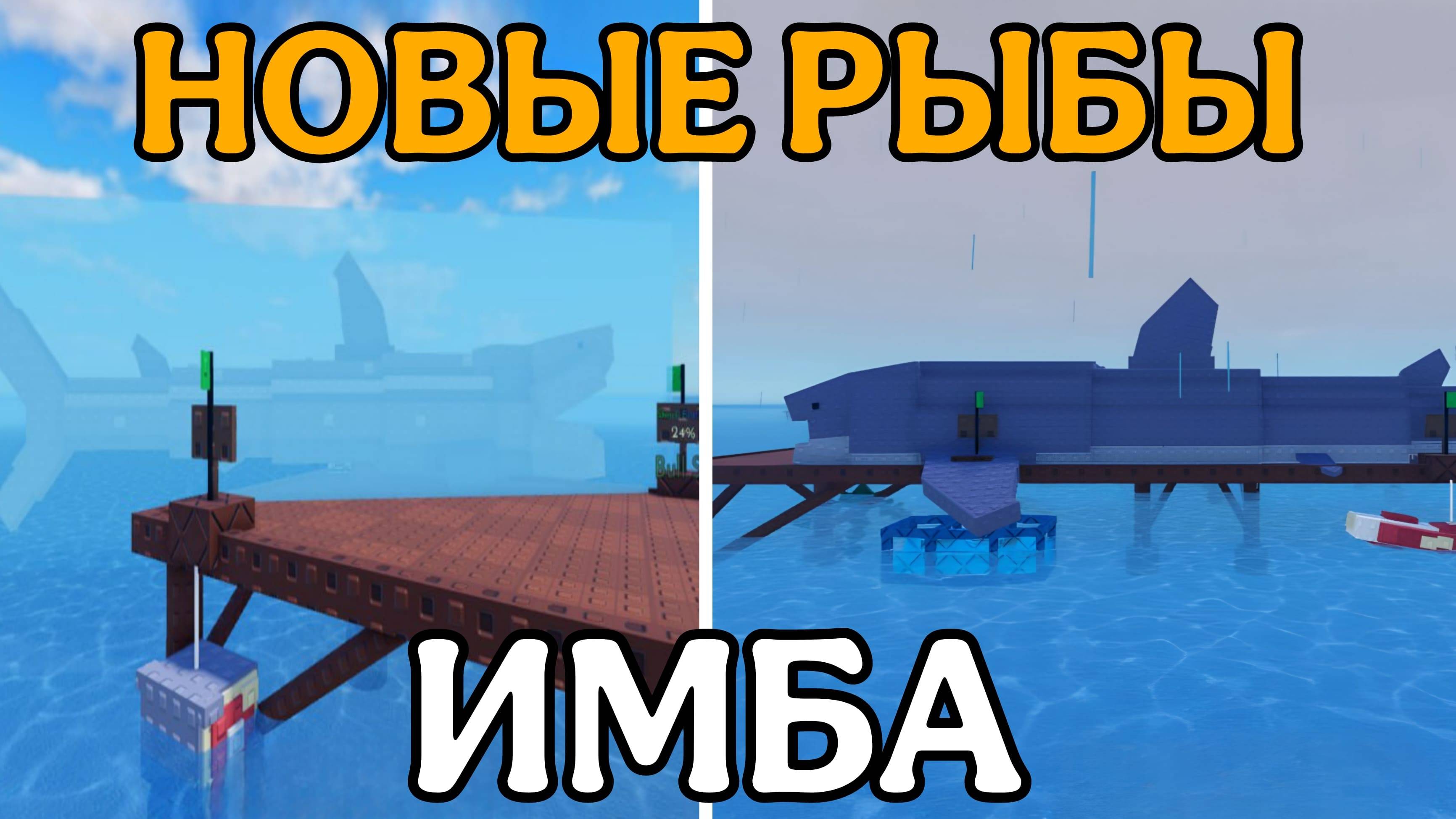ПОЙМАЛ КУЧУ НОВЫХ РЫБ И КУПИЛ ДВЕ НОВЫЕ ПРИМАНКИ В МОЕМ РЫБНОМ ПИРСЕ РОБЛОКС! | MY FISIHNG PIER