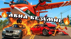 🔥🚀🛩️УЛЬТРА ПОДБОРКА СУМАСШЕДШИХ САМОЛЕТОВ В БИМКЕ АВАРИИ, АВАРИИ, АВАРИИ🔥🚀😃 BeamNG.Drive