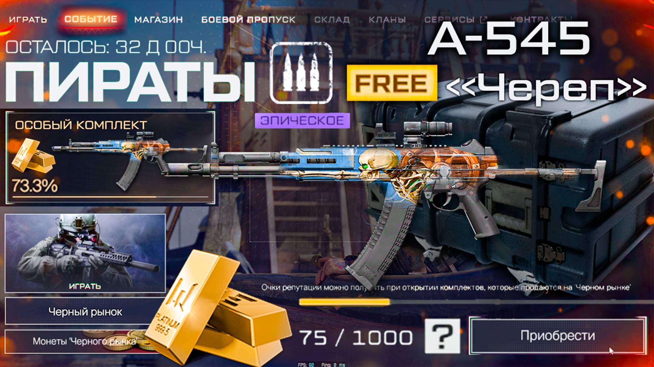 НОВАЯ СИСТЕМА СОБЫТИЙ 2.0 ПОЛУЧИ A-545 WARFACE - Королевская Битва, Пин Код, Магазин, Гарант Наград смотреть онлайн