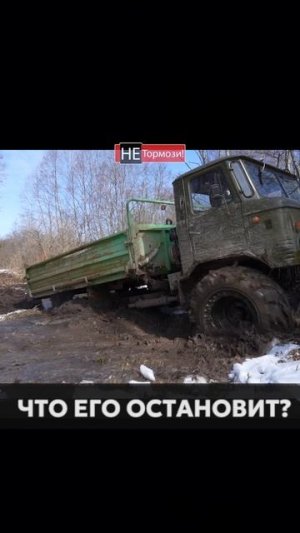 Его вообще реально остановить?? #газ66 #шишига #бездорожье #арочные #вездеход