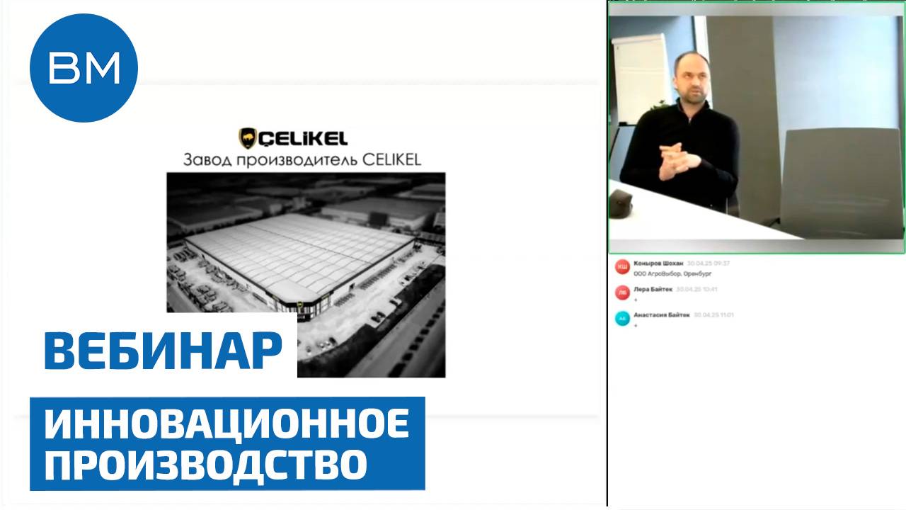 Выезд на завод-производитель Celikel. Инновационные технологии, качество и контроль. Итоги поездки.