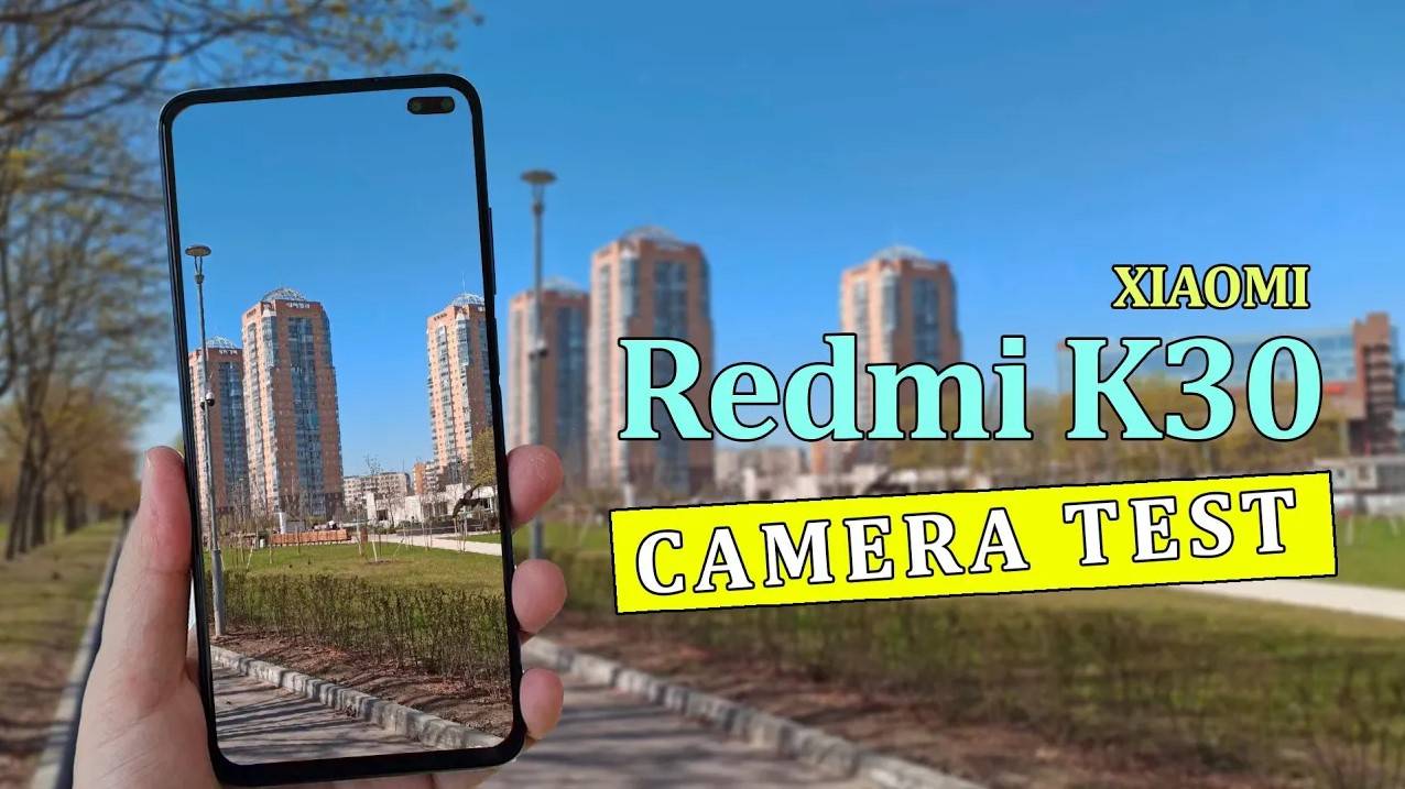 Xiaomi Redmi K30 - Для видео / Тест камеры (a/f, стабилизация, зум, ночной режим)