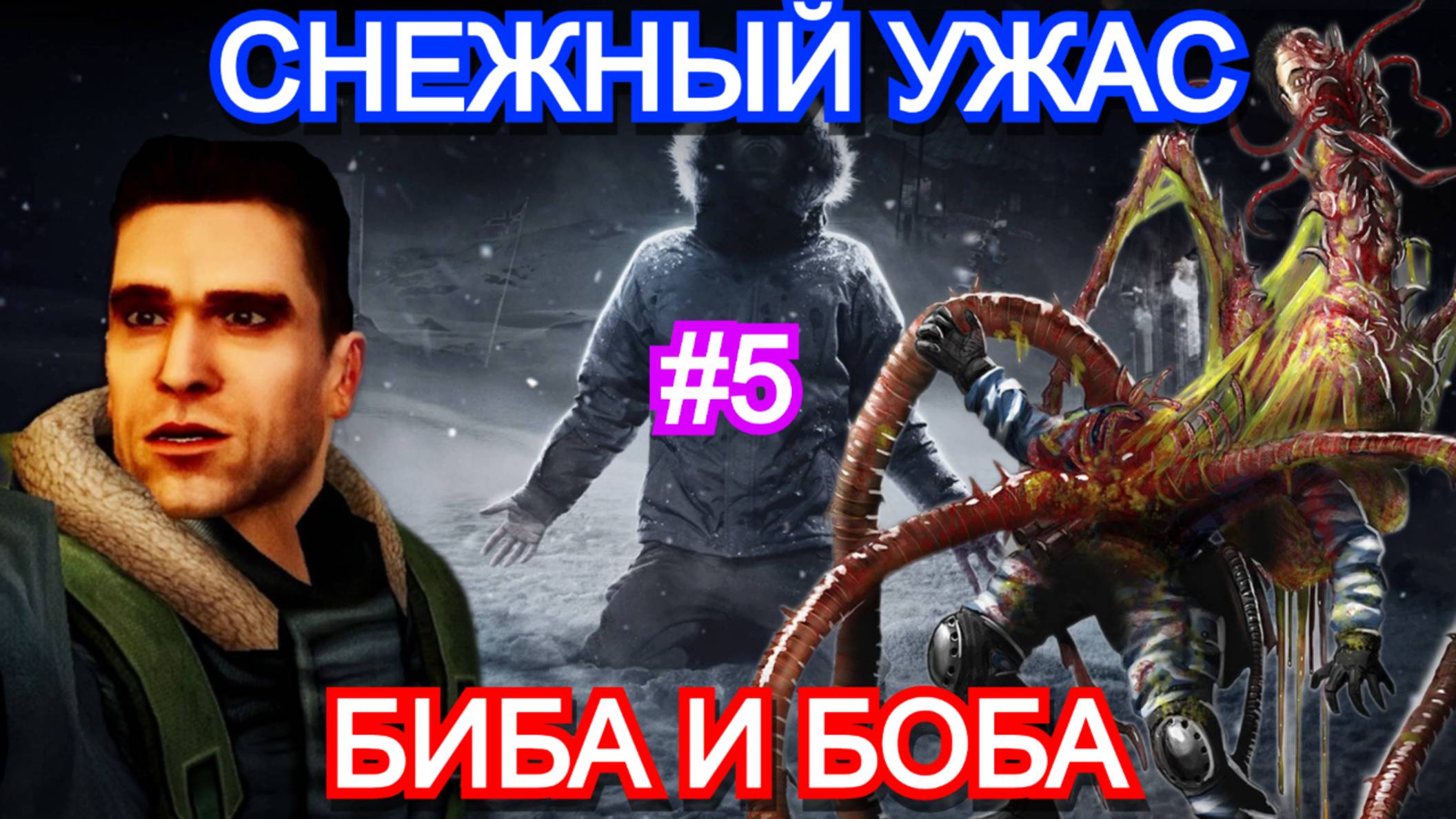 The Thing Remastered - ПРОХОЖДЕНИЕ ЧАСТЬ 5