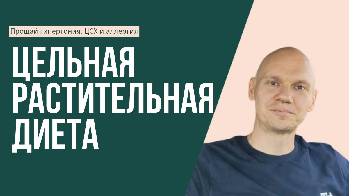 Начало моего оздоровления (гипертония, ЦСХ, аллергия) и похудение с 94 до 75 за 4 месяца смотреть онлайн