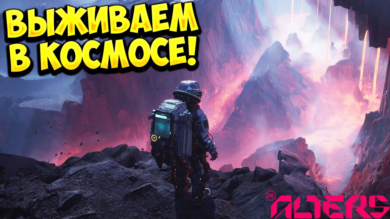 ВЫЖИВАЕМ В КОСМОСЕ! The Alters - ОБЗОР/ПРОХОЖДЕНИЕ!🔥 смотреть онлайн