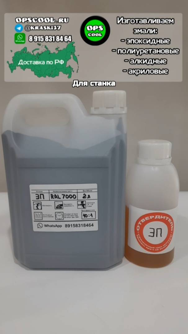 Эмаль для тумбы станка. Стойкая к СОЖ смотреть онлайн