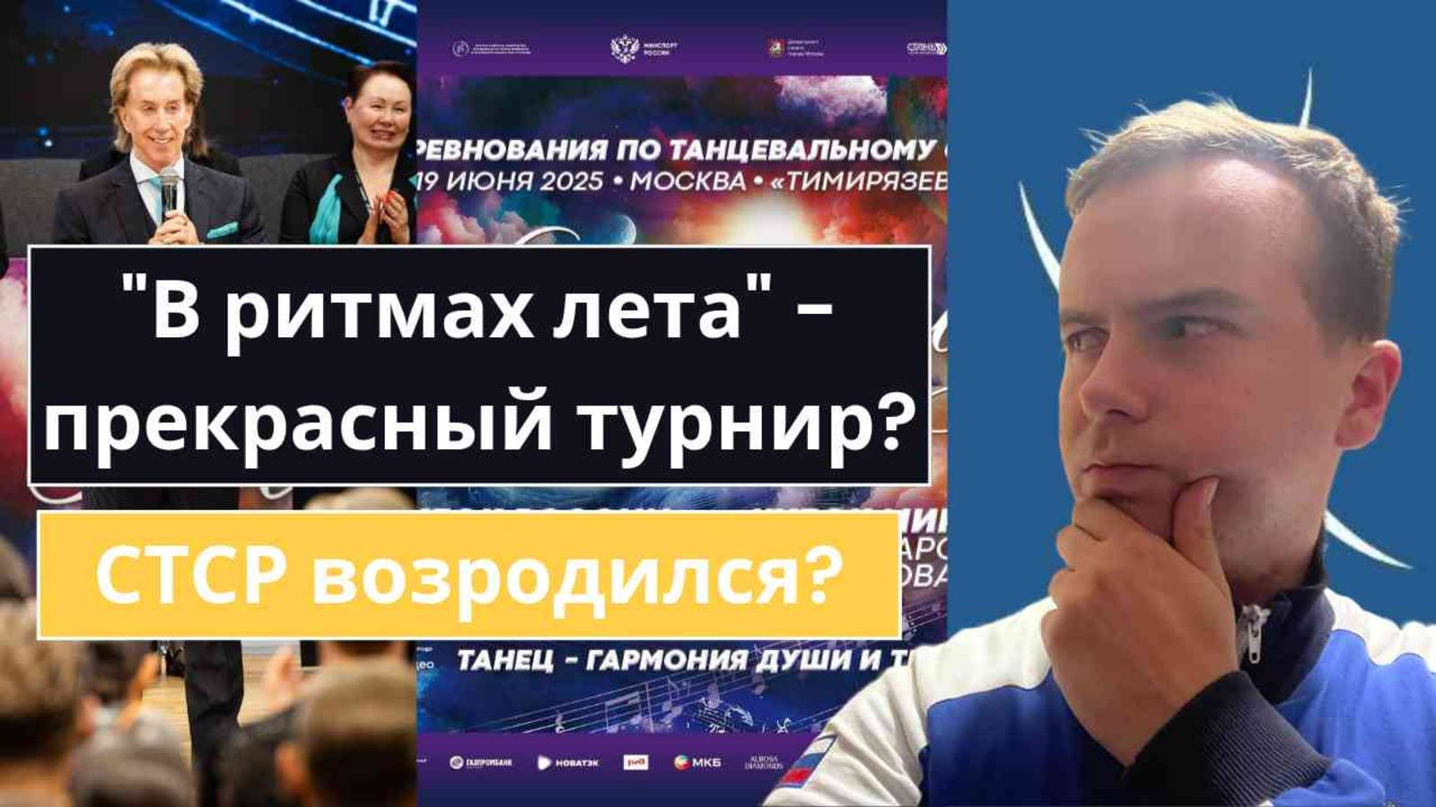 СТСР ВОЗРОДИЛСЯ? | ИТОГИ 