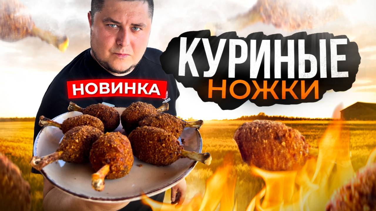 Попробуй приготовить курицу по-новому — удивишь всех! смотреть онлайн