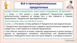 9 класс СПП с придаточными сравнительными и присоединительными. Урок 30-31