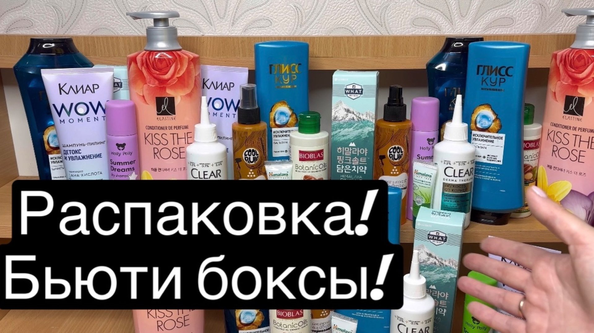❤️Распаковка бьюти боксов! Очень выгодно! Еще в продаже 🫶 смотреть онлайн