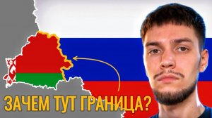 Почему Беларусь Не Стала Частью России?