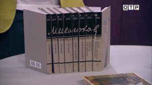 Восьмитомник Михаила Шолохова. Все стихи Петра Бутурлина