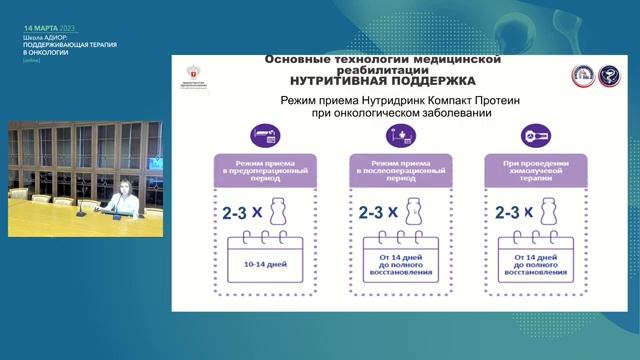 Комплексная реабилитация онкологических больных
