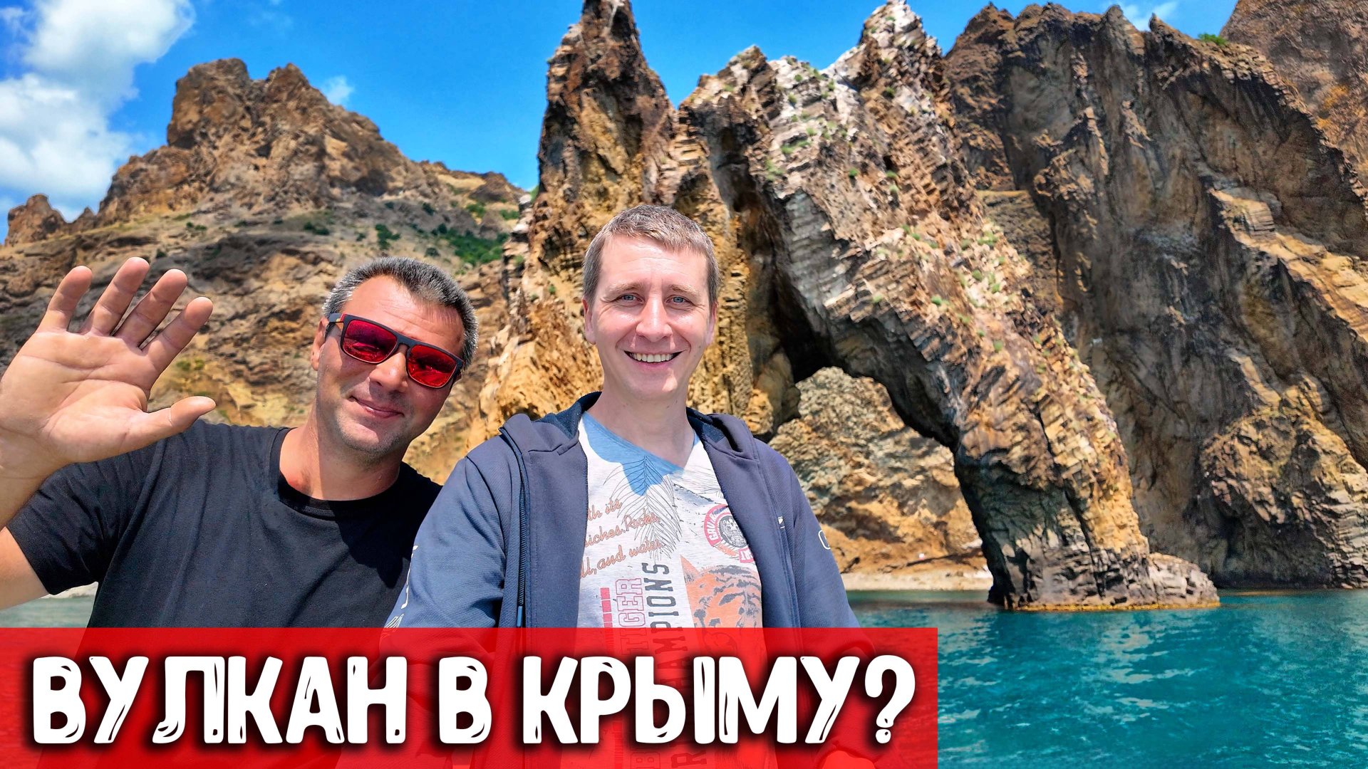 КРЫМ - ОБСЛЕДУЕМ СПЯЩИЙ ВУЛКАН!