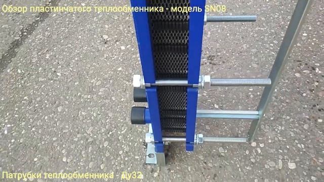 Обзор теплообменника SN08 смотреть онлайн