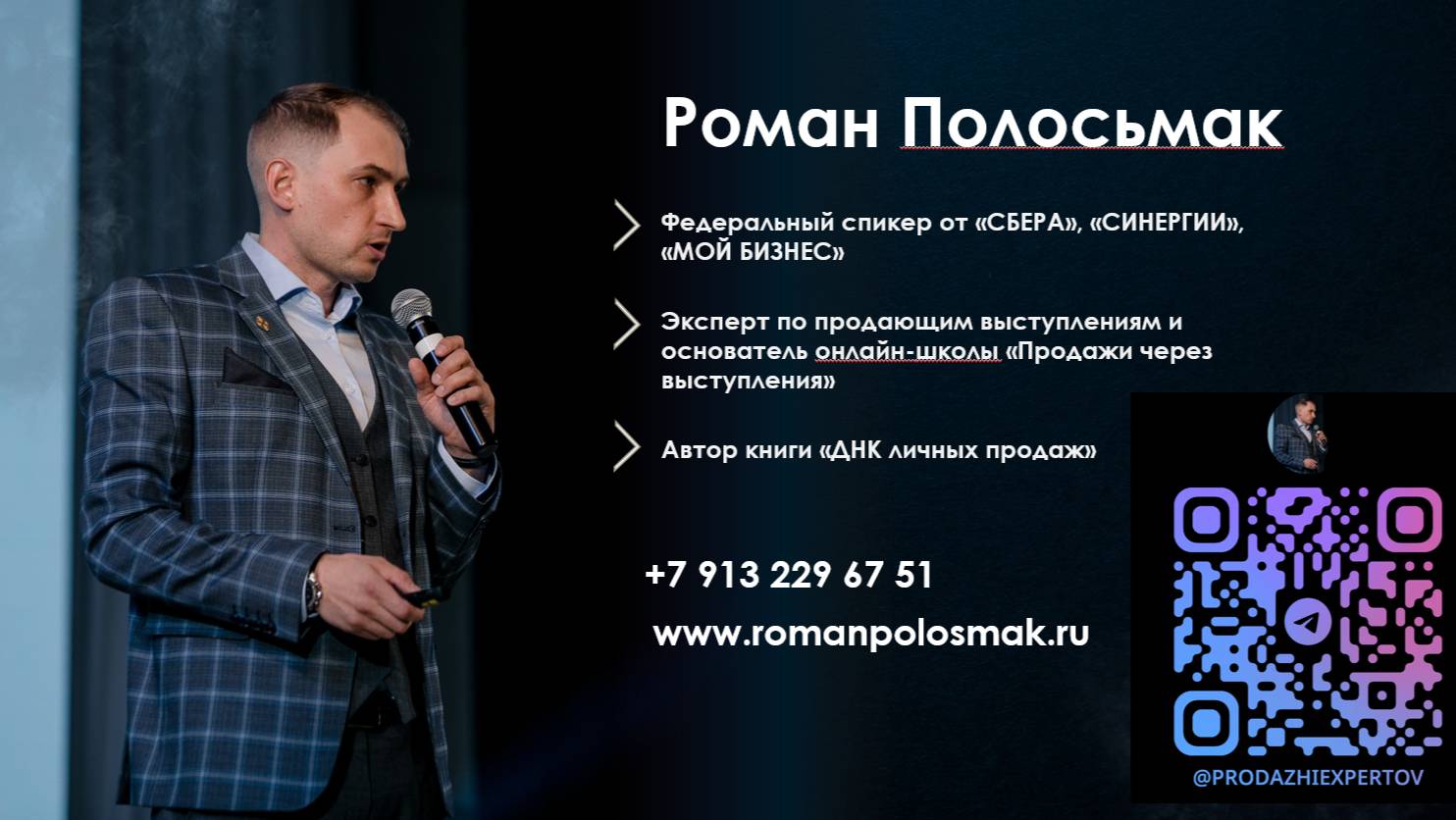 Роман Полосьмак

