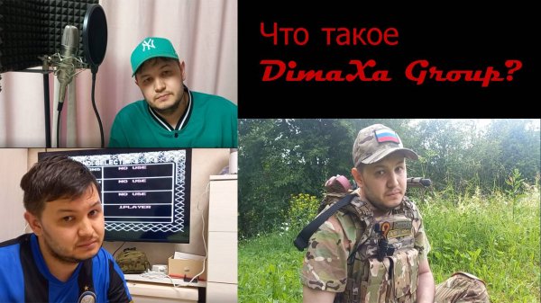 Что такое DimaXa Group?