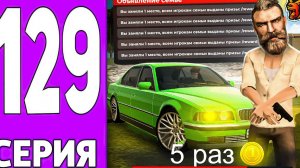 ПУТЬ КРЕЙТА НА БЛЕК РАША #129 - ПОБЕДИЛ 5 СЕЗОНОВ на BLACK RUSSIA?! (360p)