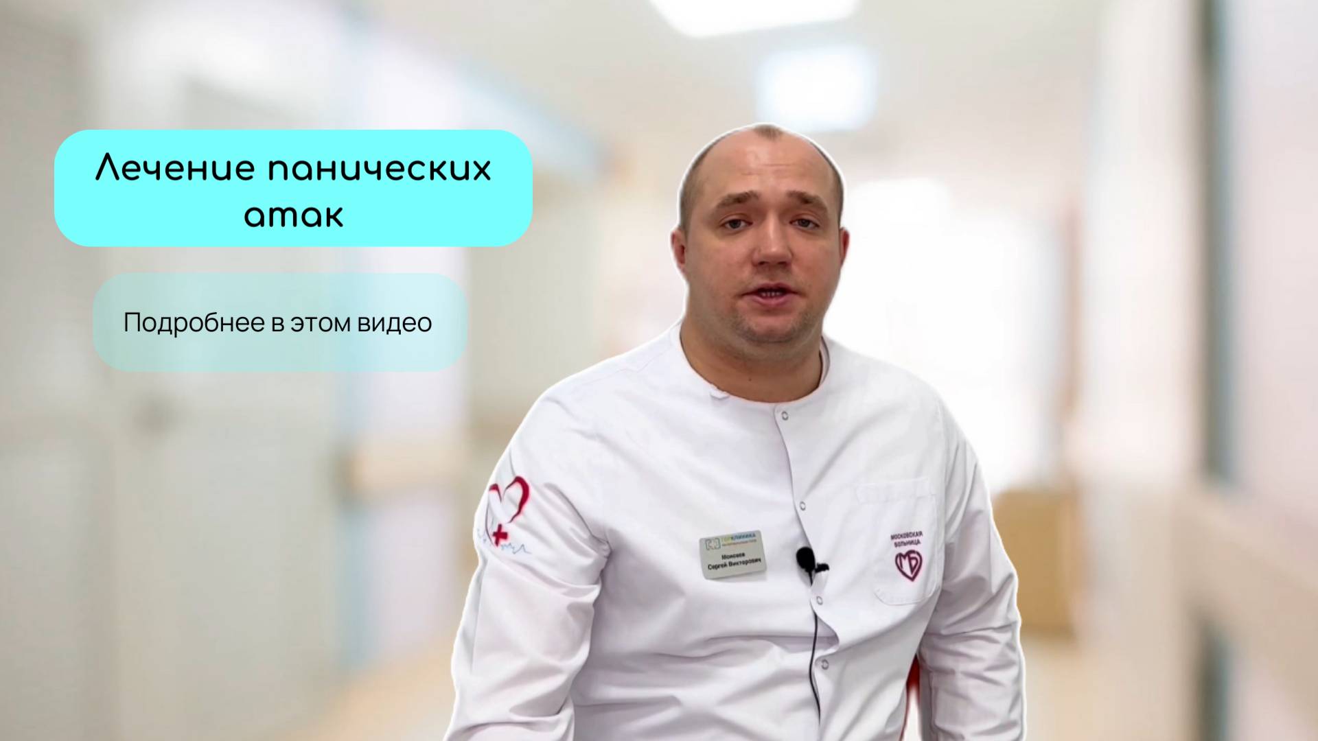 Лечение панических атак смотреть онлайн