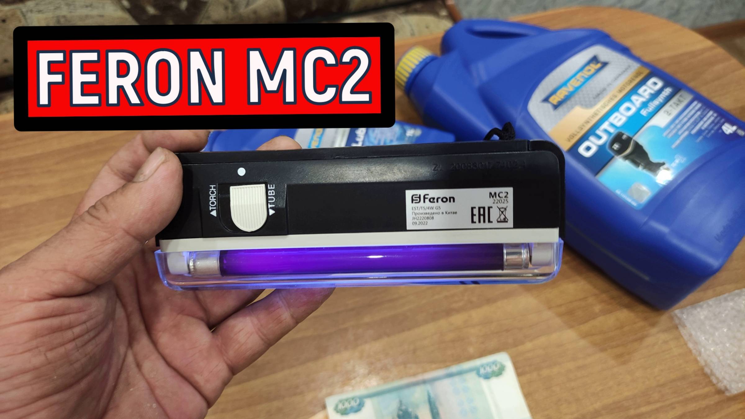FERON MC2 Детектор для проверки денег Проверка подлинности товаров со скрытой маркировкой . УФ свет смотреть онлайн