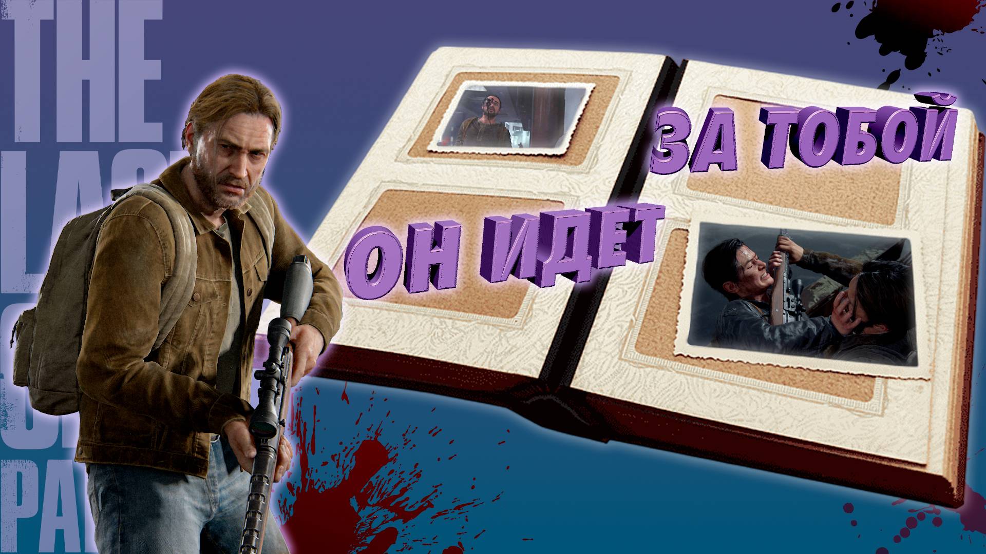 ИДУЩИЙ ДОРОГОЙ МЕСТИ ► THE LAST OF US 2 ► ОДНИ ИЗ НАС 2 ► ПРОХОЖДЕНИЕ #28 ► gone_play