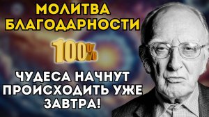 Сила благодарности меняет всё за 5 минут 🥰Eжедневная практика Джозефа Мерфи