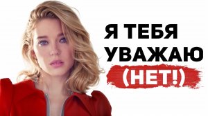 100% МЕТОД НАУЧИТЬ ЖЕНЩИНУ УВАЖЕНИЮ В ОТНОШЕНИЯХ