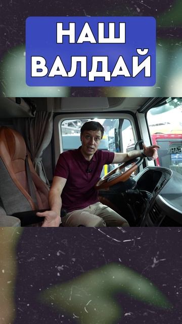 Абсолютно НАШ VALDAI 45! или нет...? смотреть онлайн