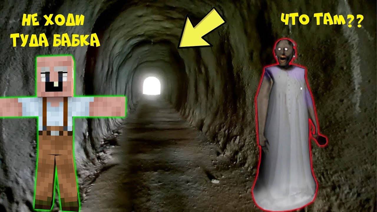 БАБКА ГРЕННИ НАШЛА СЕКРЕТНЫЙ ТУННЕЛЬ GRANDPA В МАЙНКРАФТ НУБИК В MINECRAFT ТРОЛЛИНГ ЛОВУШКА GRANNY смотреть онлайн