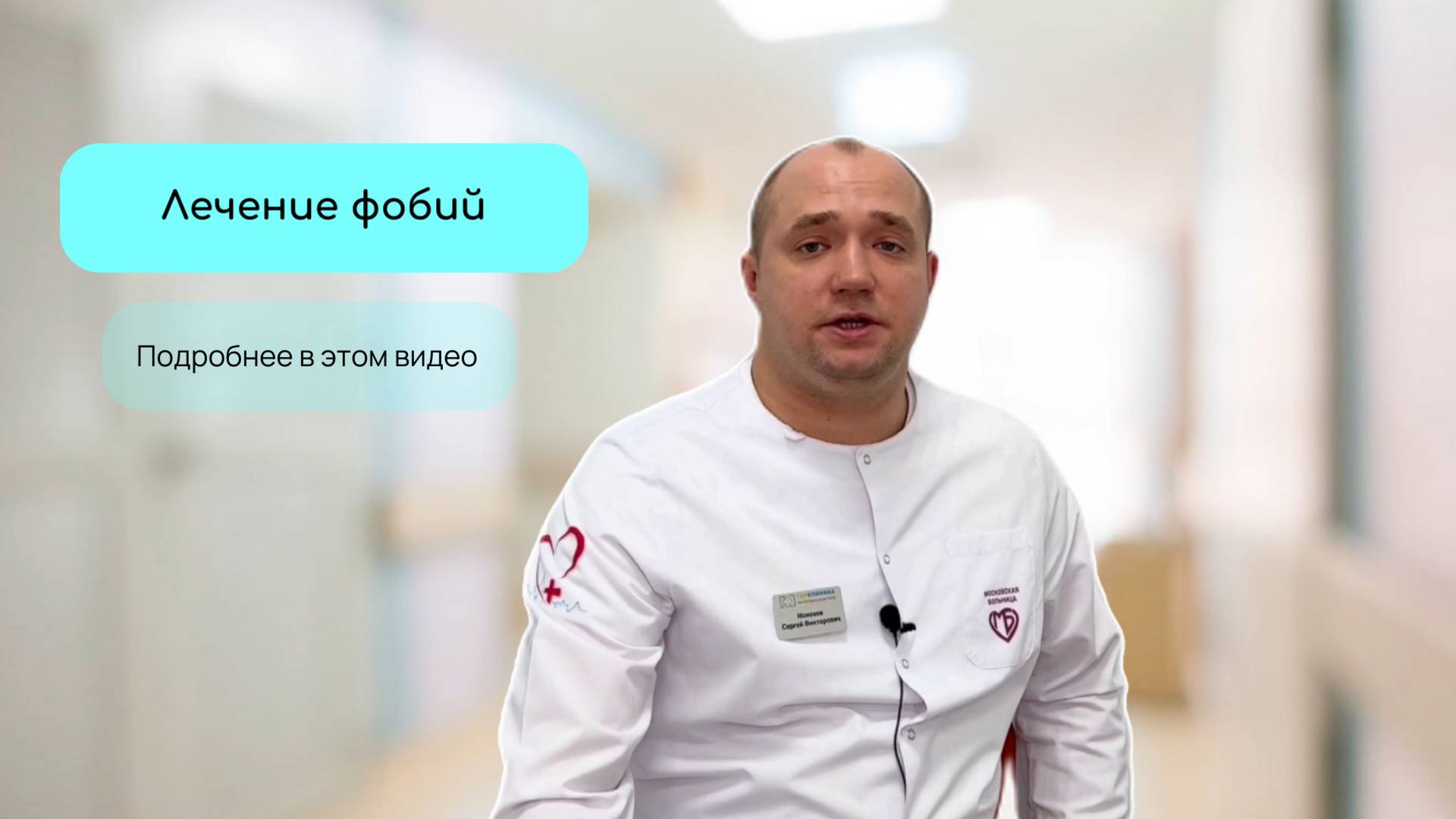 Лечение фобий смотреть онлайн