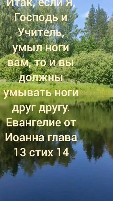 Евангелие от Иоанна глава 13 стих 14 смотреть онлайн