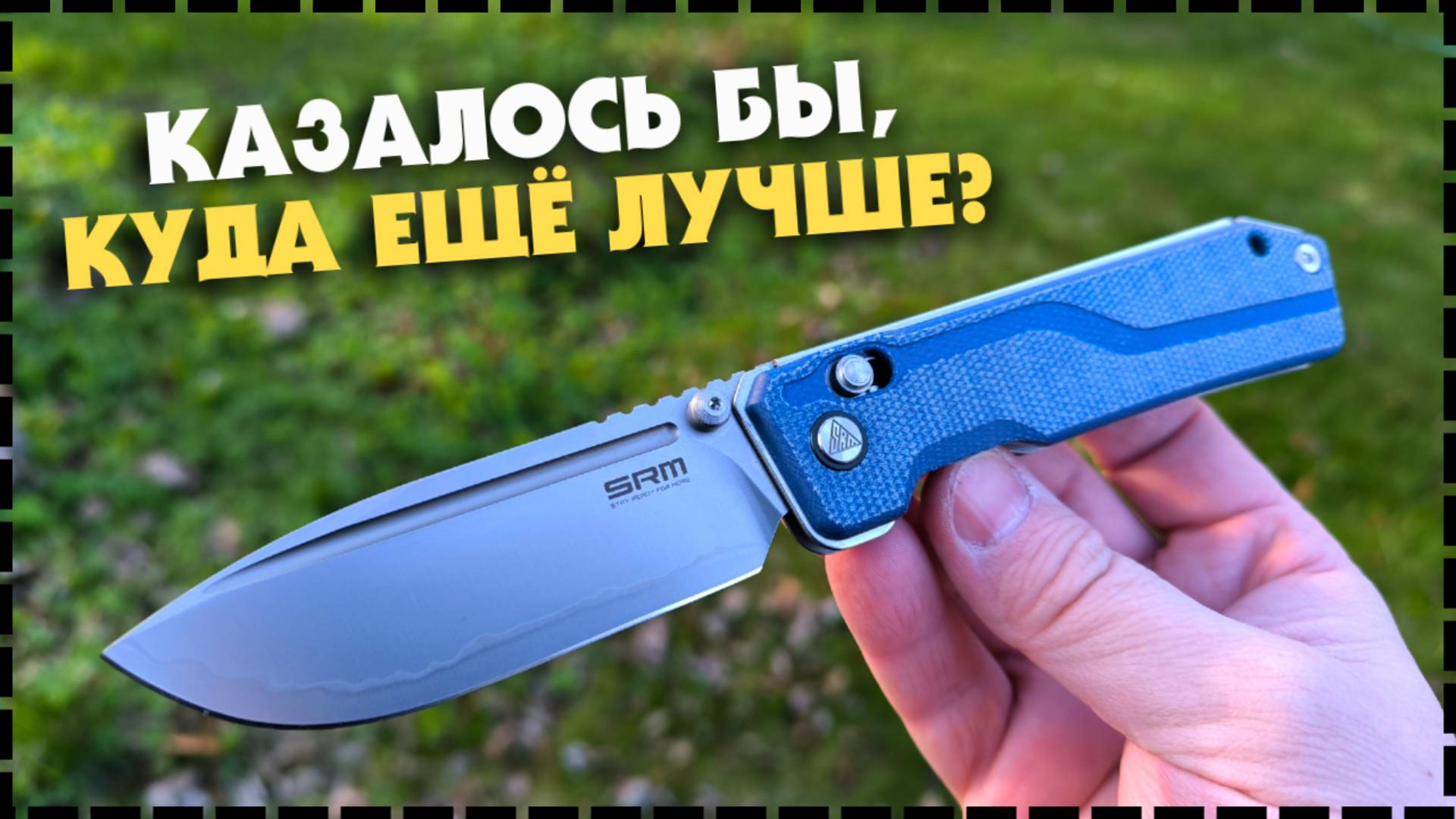 ЛУЧШИЙ НОЖ ОБНОВИЛИ? / Складной Нож SRM 7228B ME2 Laminated 140Cr смотреть онлайн