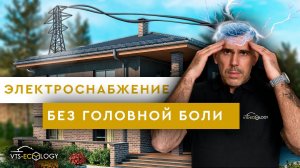 КАК ПОДКЛЮЧИТЬ ЭЛЕКТРИЧЕСТВО в Дом в 2025 Документы, Сроки, Ошибки
