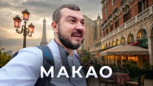 Макао. Игорная столица мира  / Большой выпуск