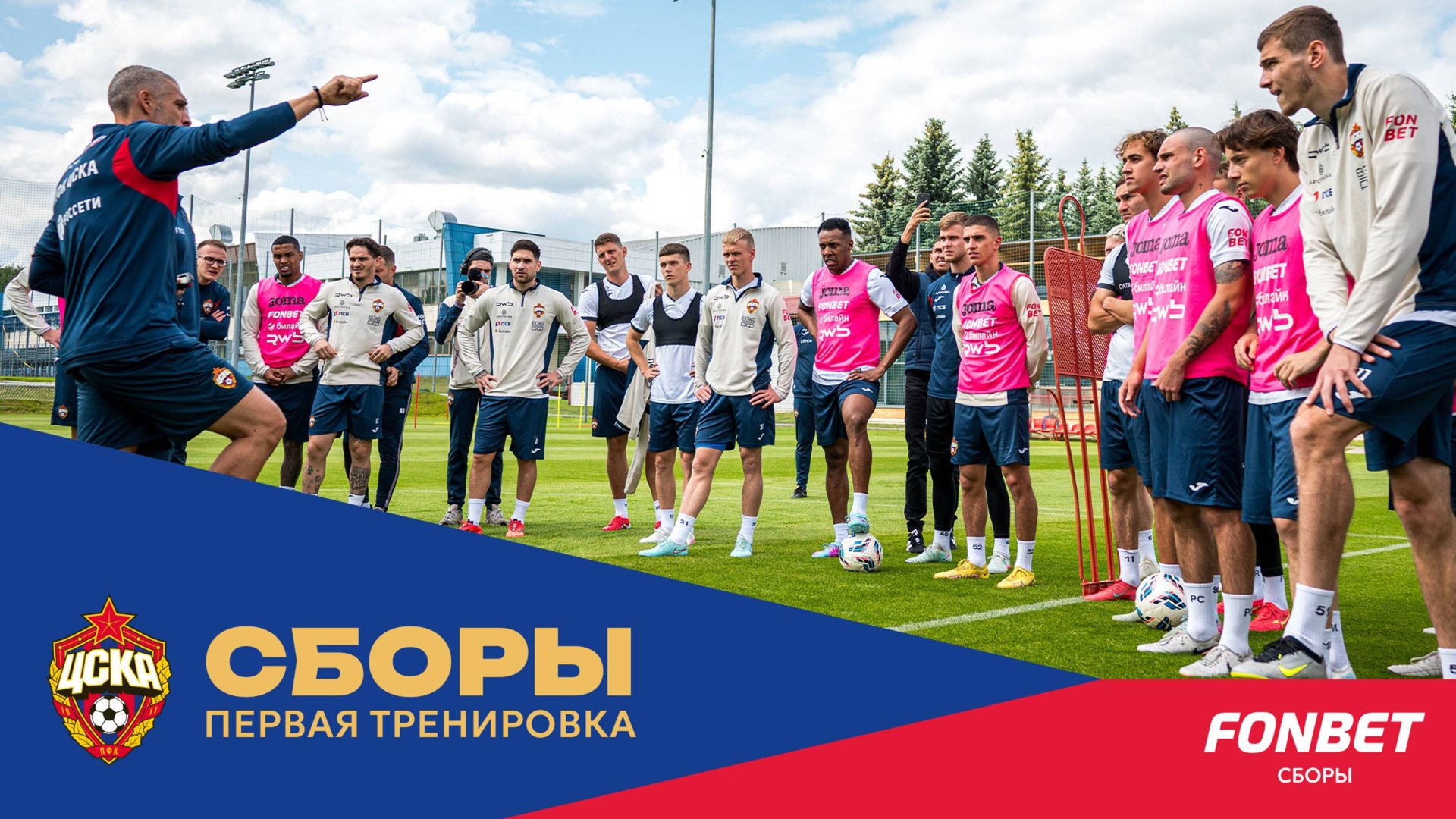 CSKA Live | Первая тренировка под руководством Фабио Челестини