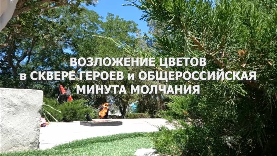 Возложение цветов и минута молчания в сквере Героев (2025) смотреть онлайн