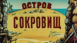 Остров сокровищ. Роберт Льюис Стивенсон.  Перевод Н. Чуковского.