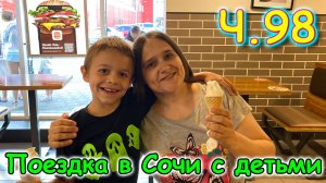 Москва, Сочи 2025. 85 день в Лазаревском. Морепродукты. Шоппинг. Стирка. (06.25г.) Семья Бровченко.