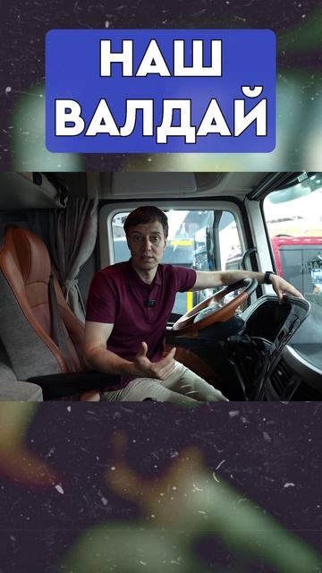 Абсолютно НАШ VALDAI 45! или нет...? смотреть онлайн