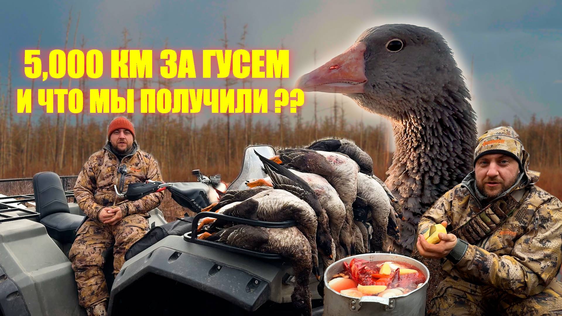 СТРАТЕГИЯ ЯКУТСКИХ ОХОТНИКОВ. ПОТЕРЯЛИ ТОВАРИЩА.СЪЕЛИ ГУСЯ