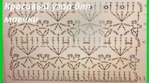Красивый , нежный узор для маечки , вязание крючкм