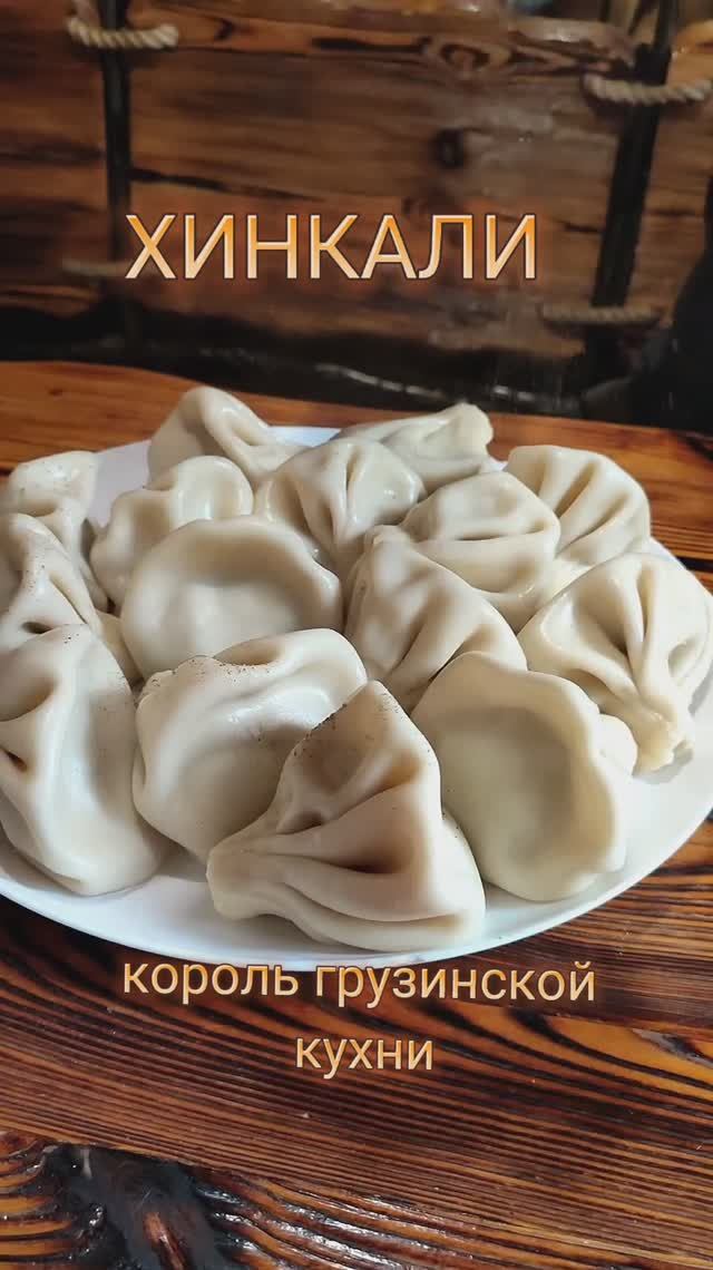 Хинкали - король грузинской кухни смотреть онлайн